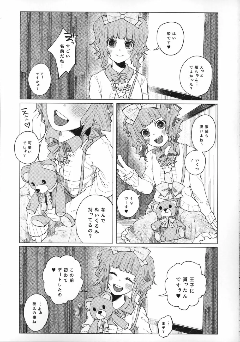 メンヘラホス狂ボコボコりんっ！ Page.3