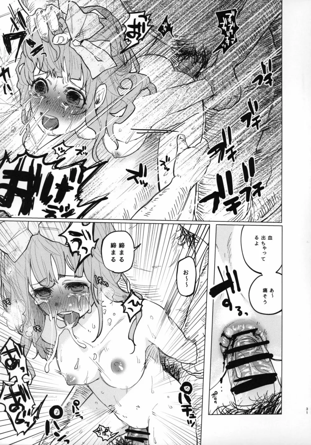 メンヘラホス狂ボコボコりんっ！ Page.31