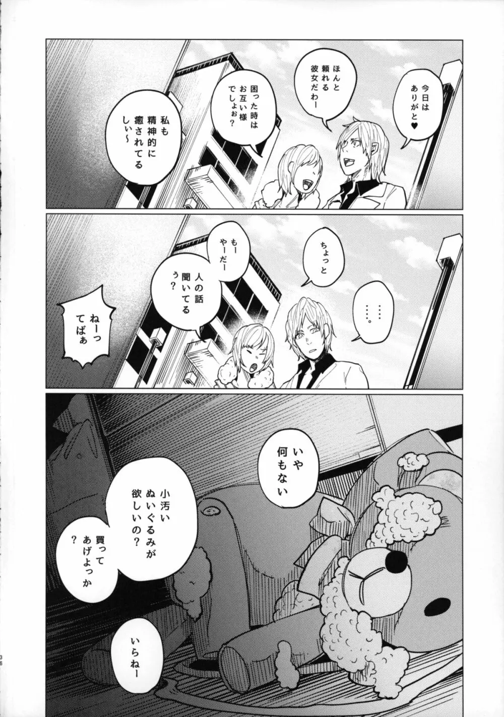 メンヘラホス狂ボコボコりんっ！ Page.37