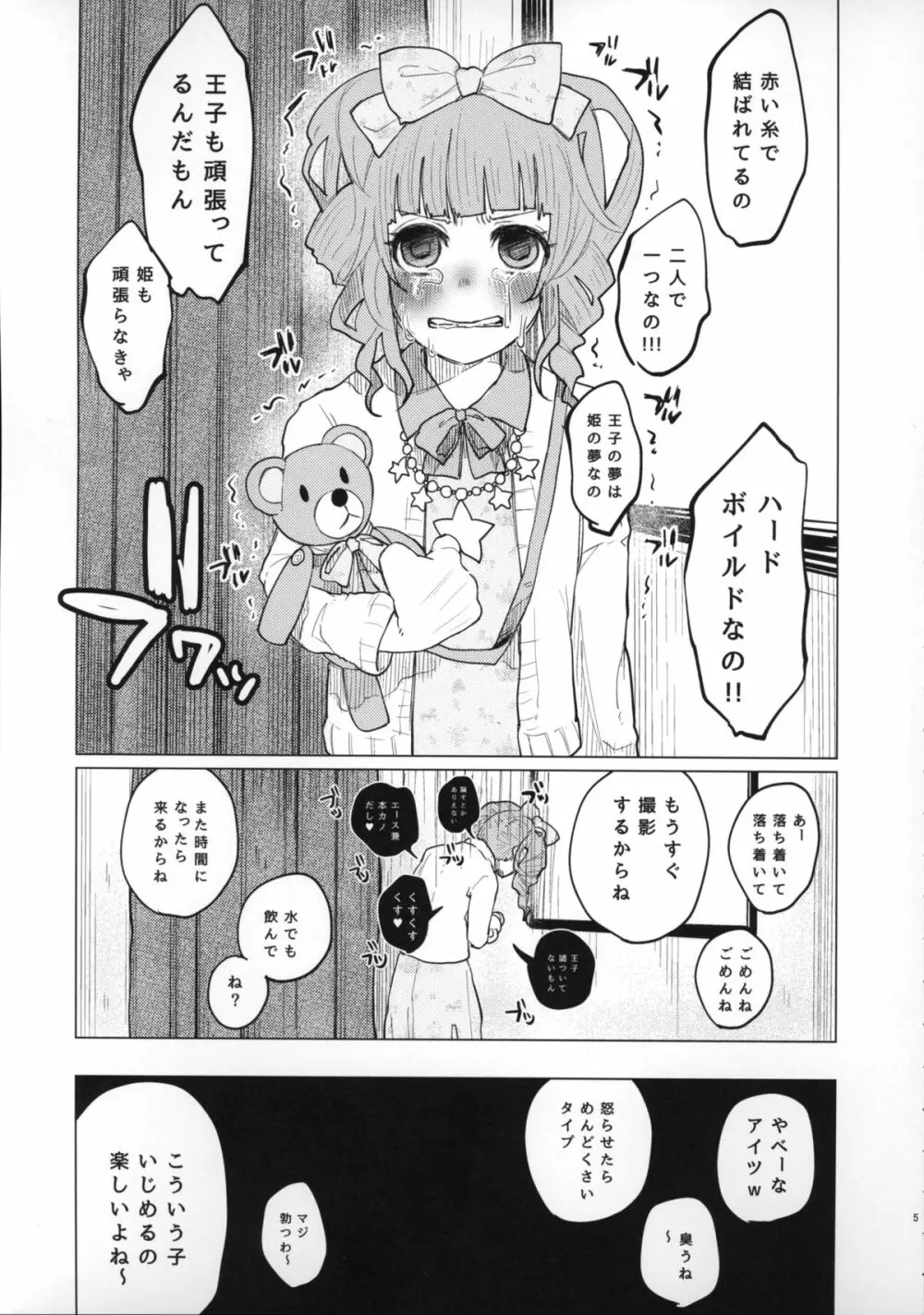 メンヘラホス狂ボコボコりんっ！ Page.5