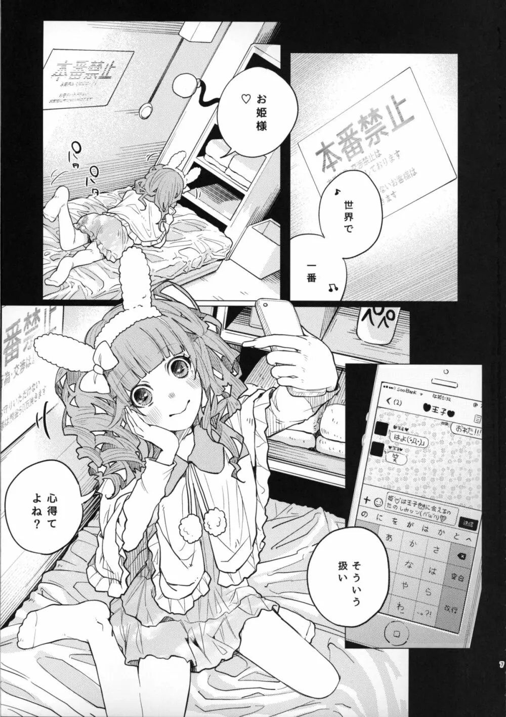 メンヘラホス狂ボコボコりんっ！ Page.7