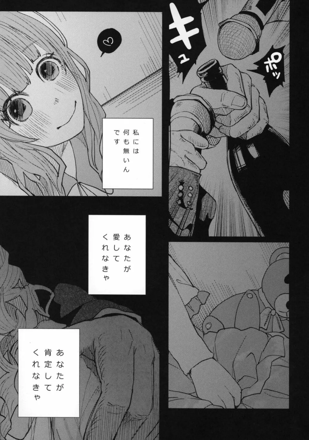 メンヘラホス狂ボコボコりんっ！ Page.8