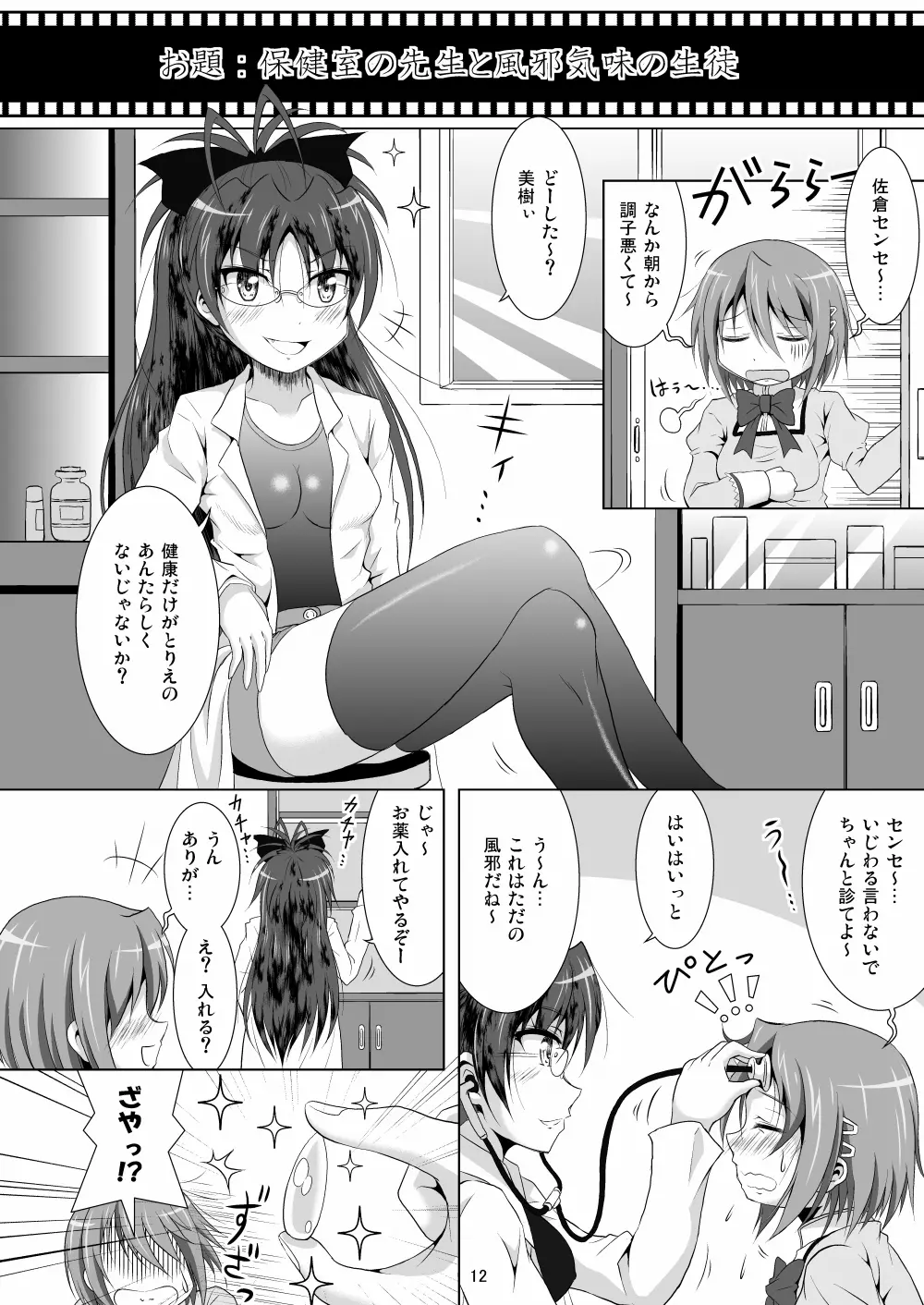 ファイナルあんさやー2 Page.12