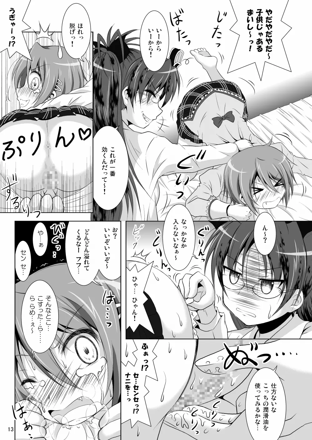 ファイナルあんさやー2 Page.13