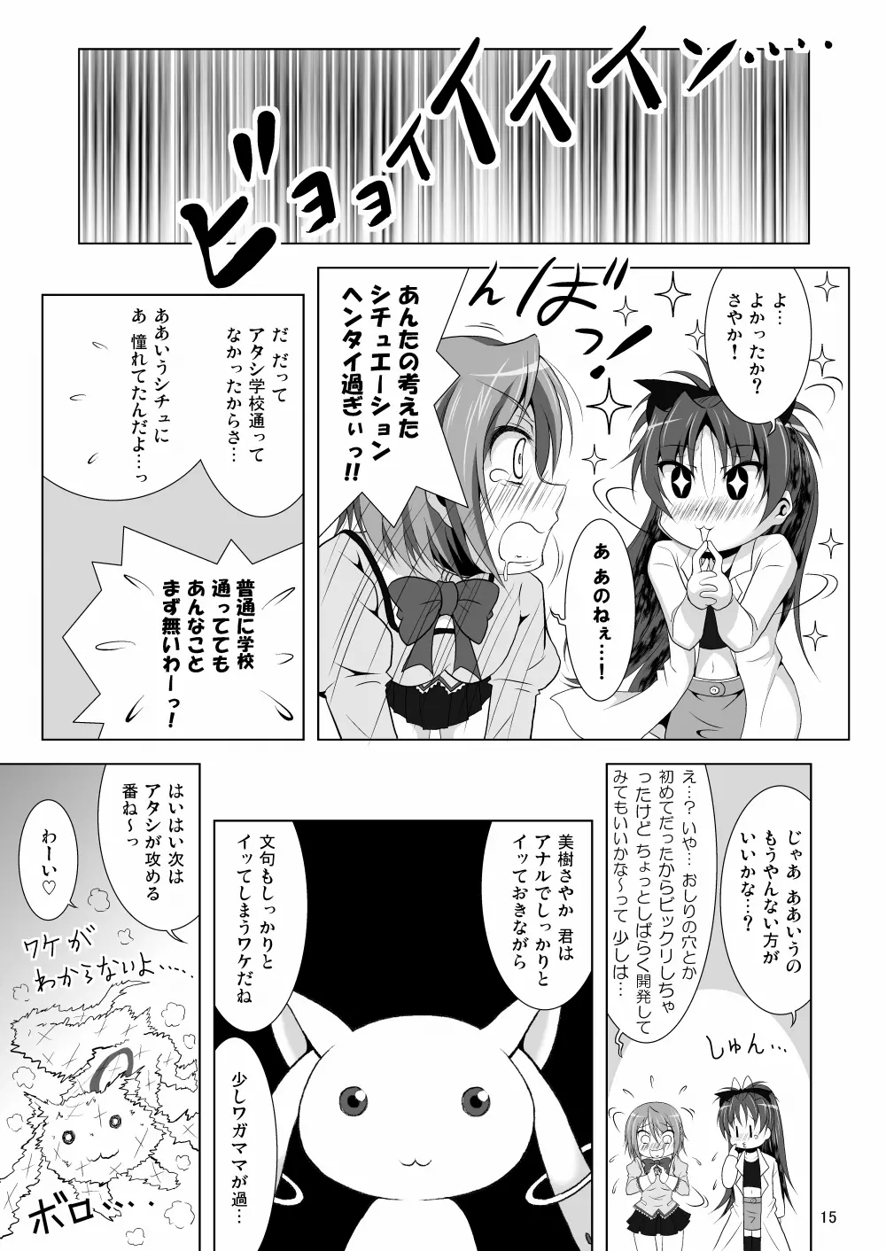 ファイナルあんさやー2 Page.15