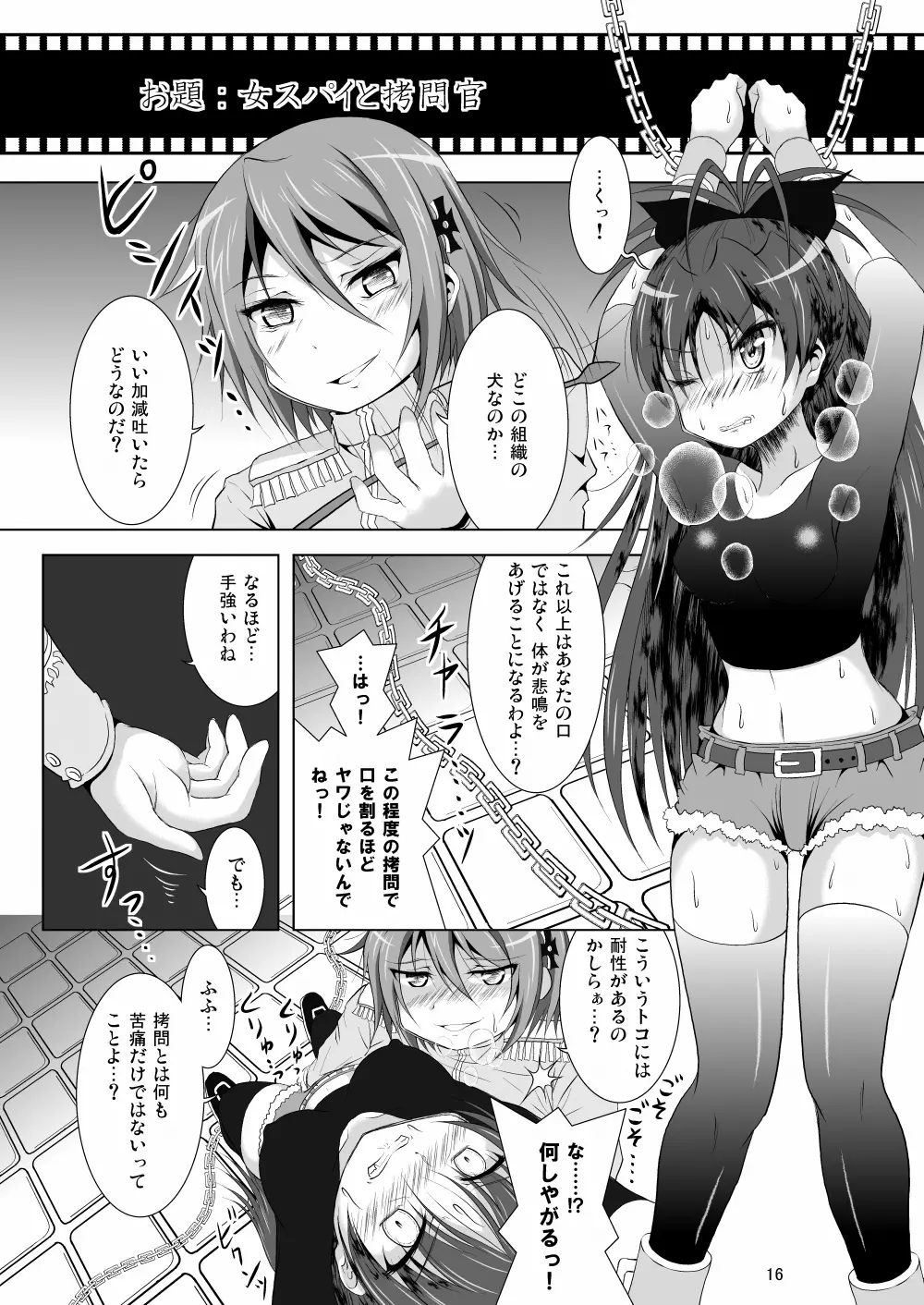 ファイナルあんさやー2 Page.16