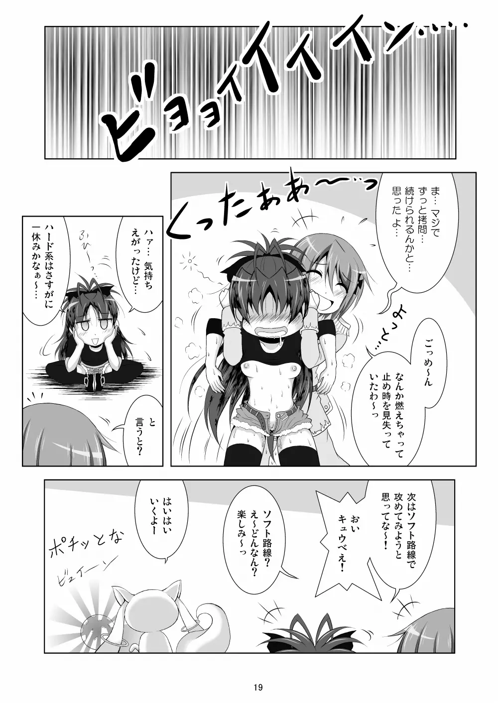 ファイナルあんさやー2 Page.19