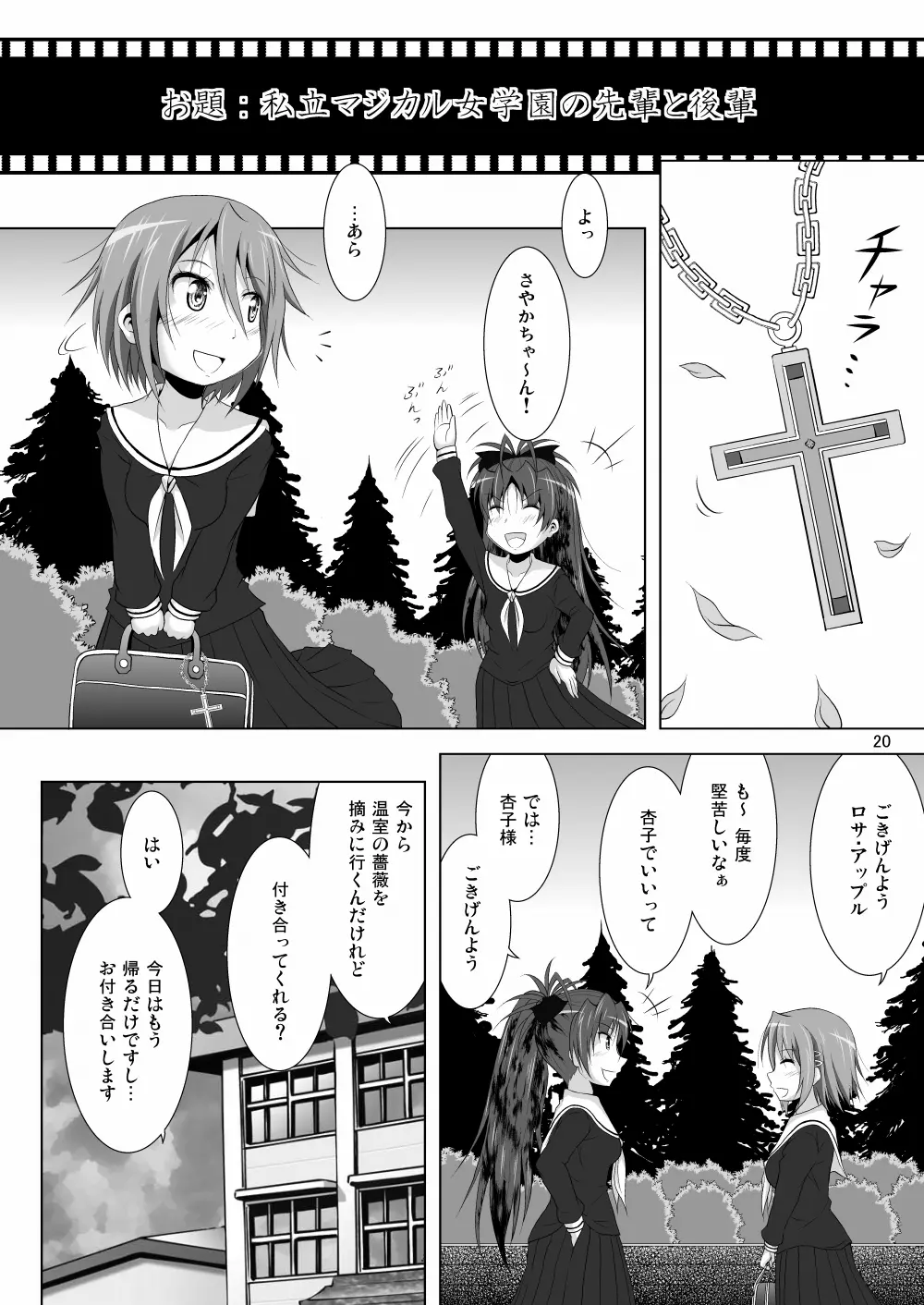 ファイナルあんさやー2 Page.20