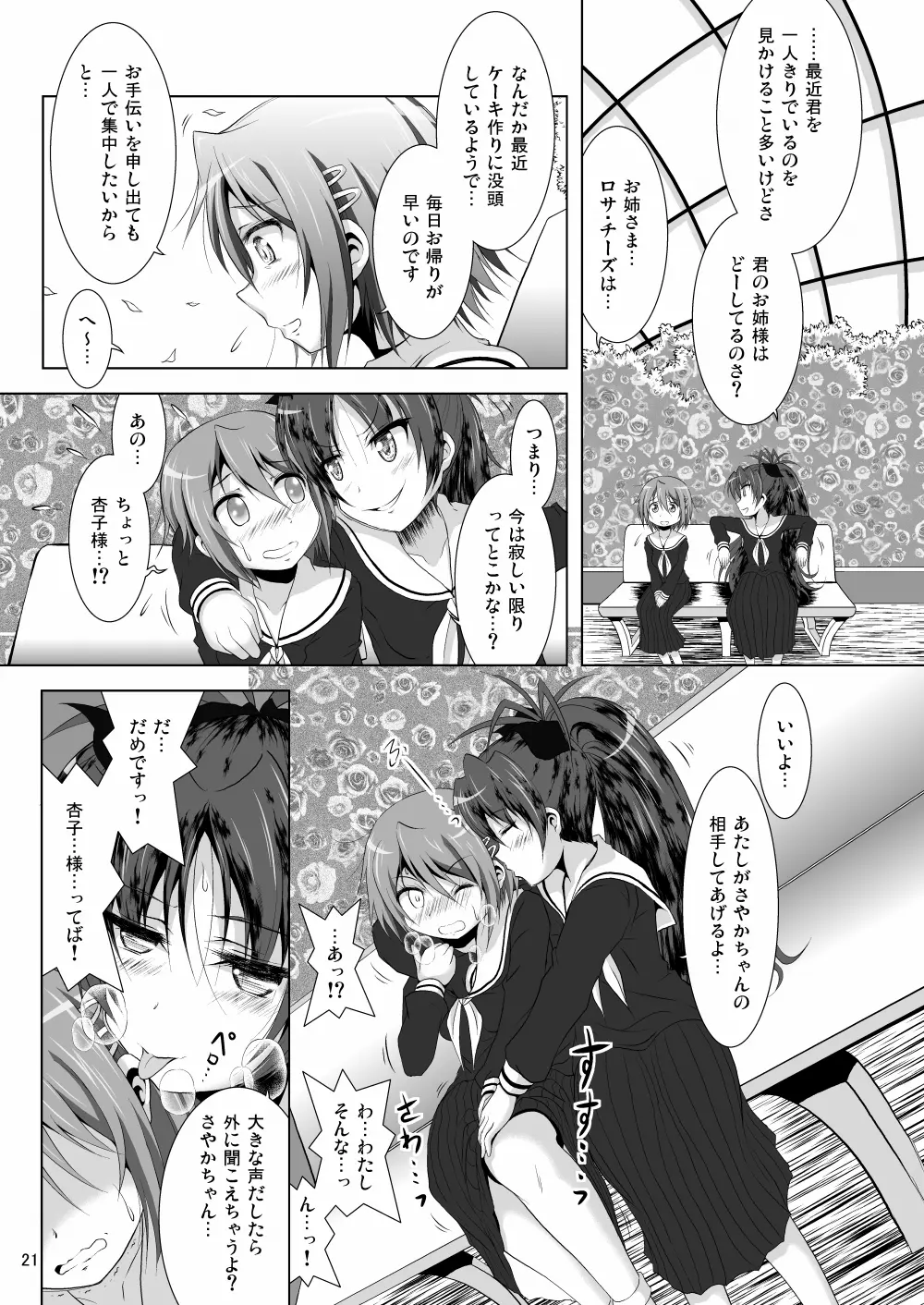 ファイナルあんさやー2 Page.21