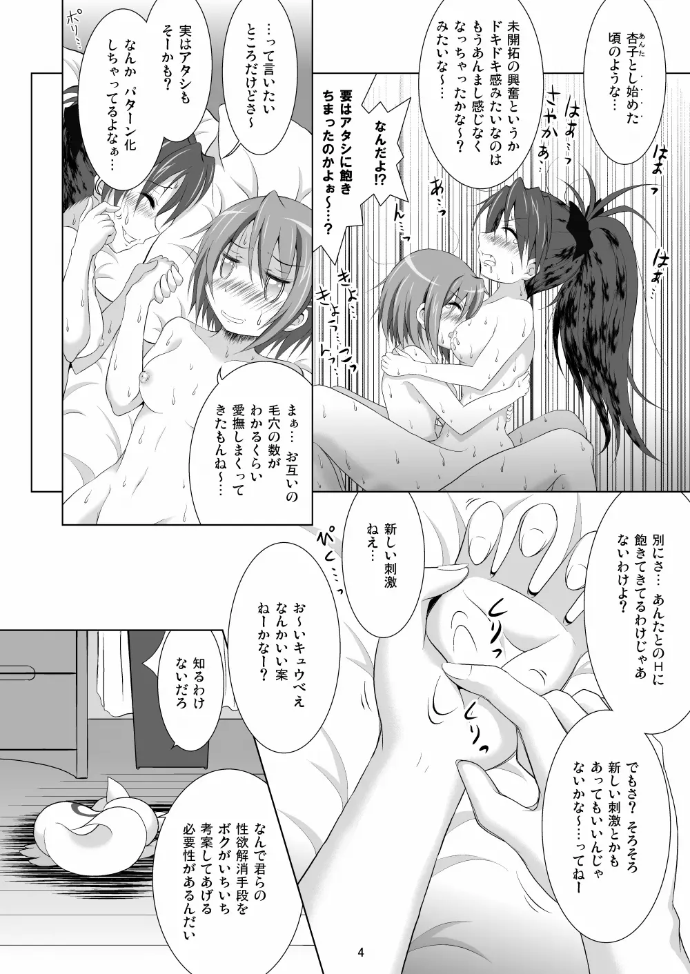 ファイナルあんさやー2 Page.4