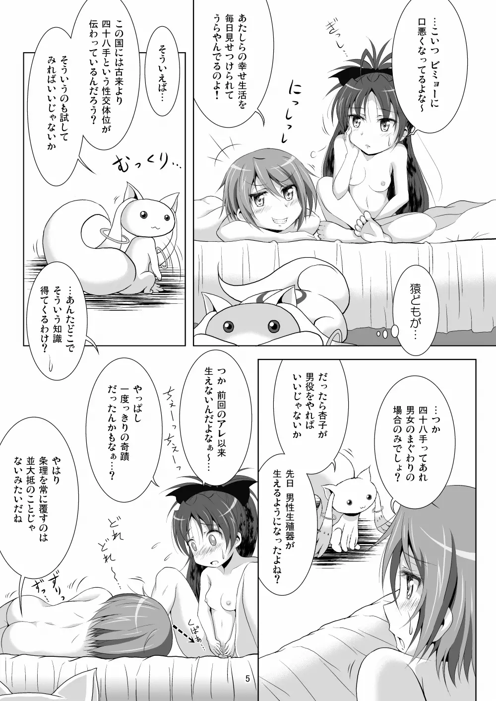 ファイナルあんさやー2 Page.5