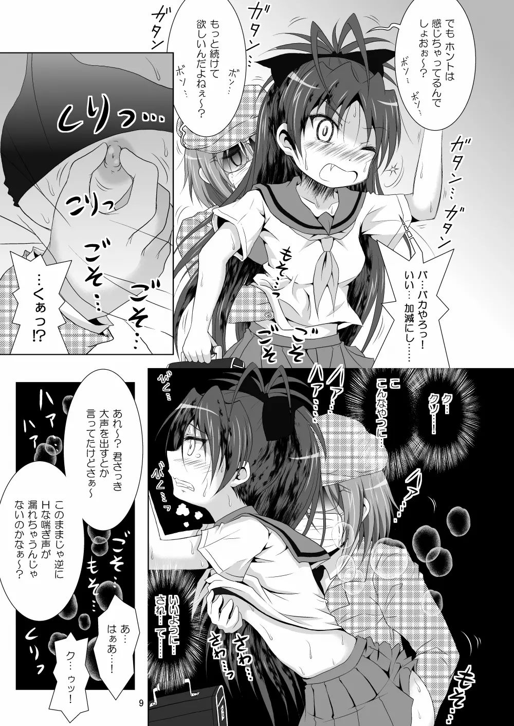 ファイナルあんさやー2 Page.9