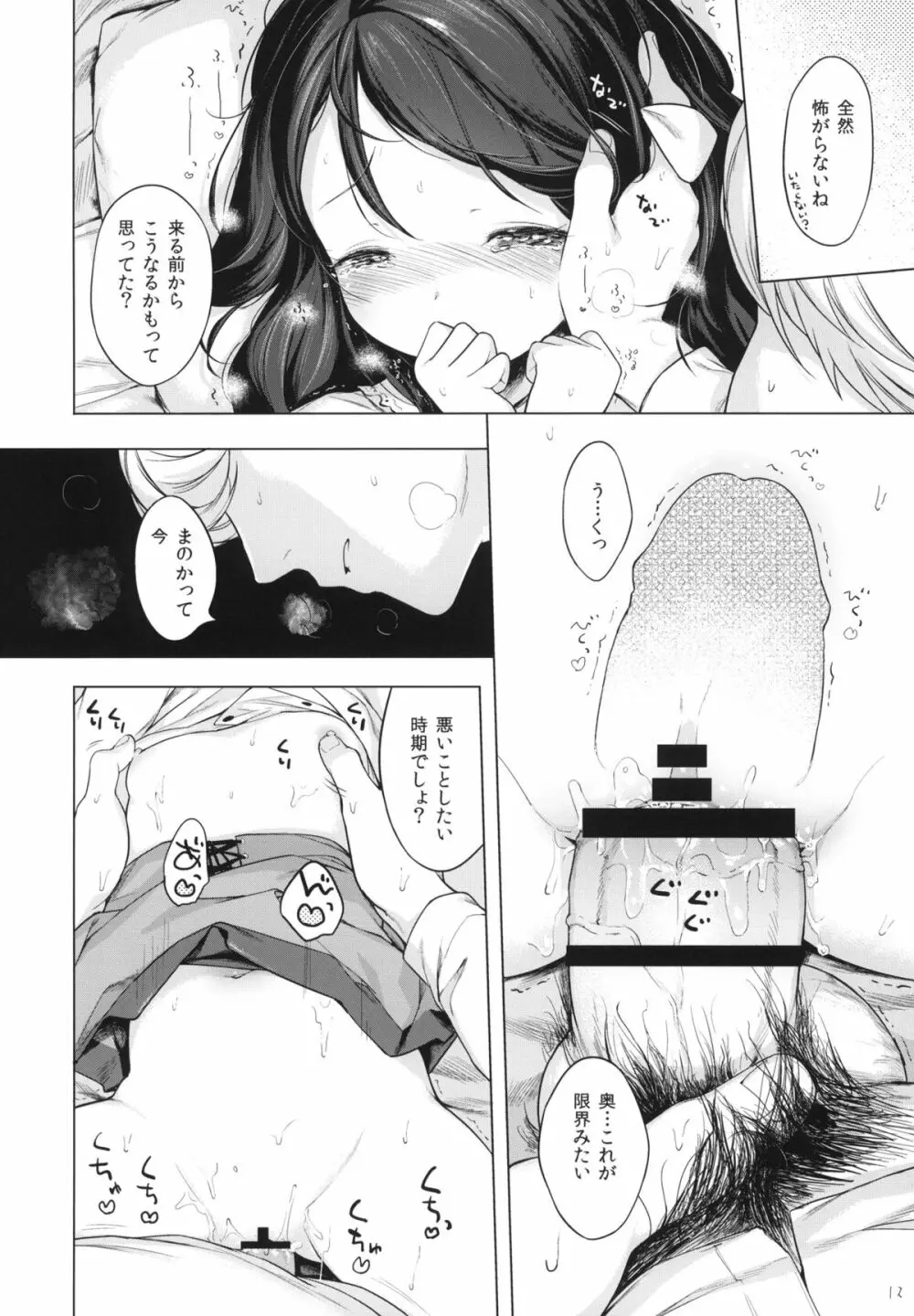 何も聞かずに泊めて下さい。 Page.11