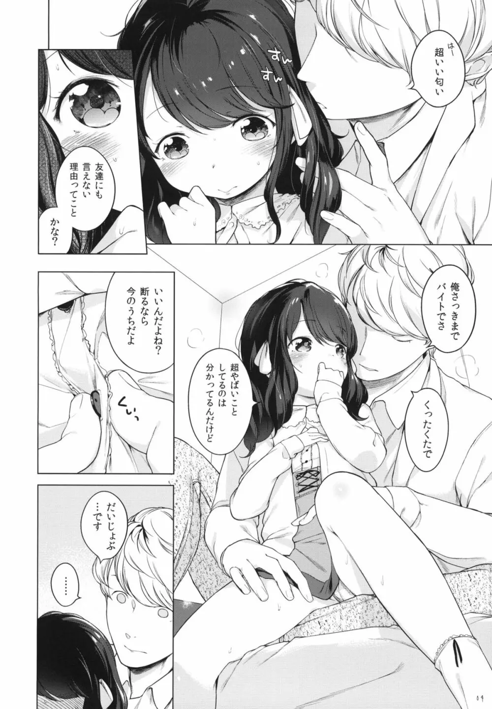 何も聞かずに泊めて下さい。 Page.3