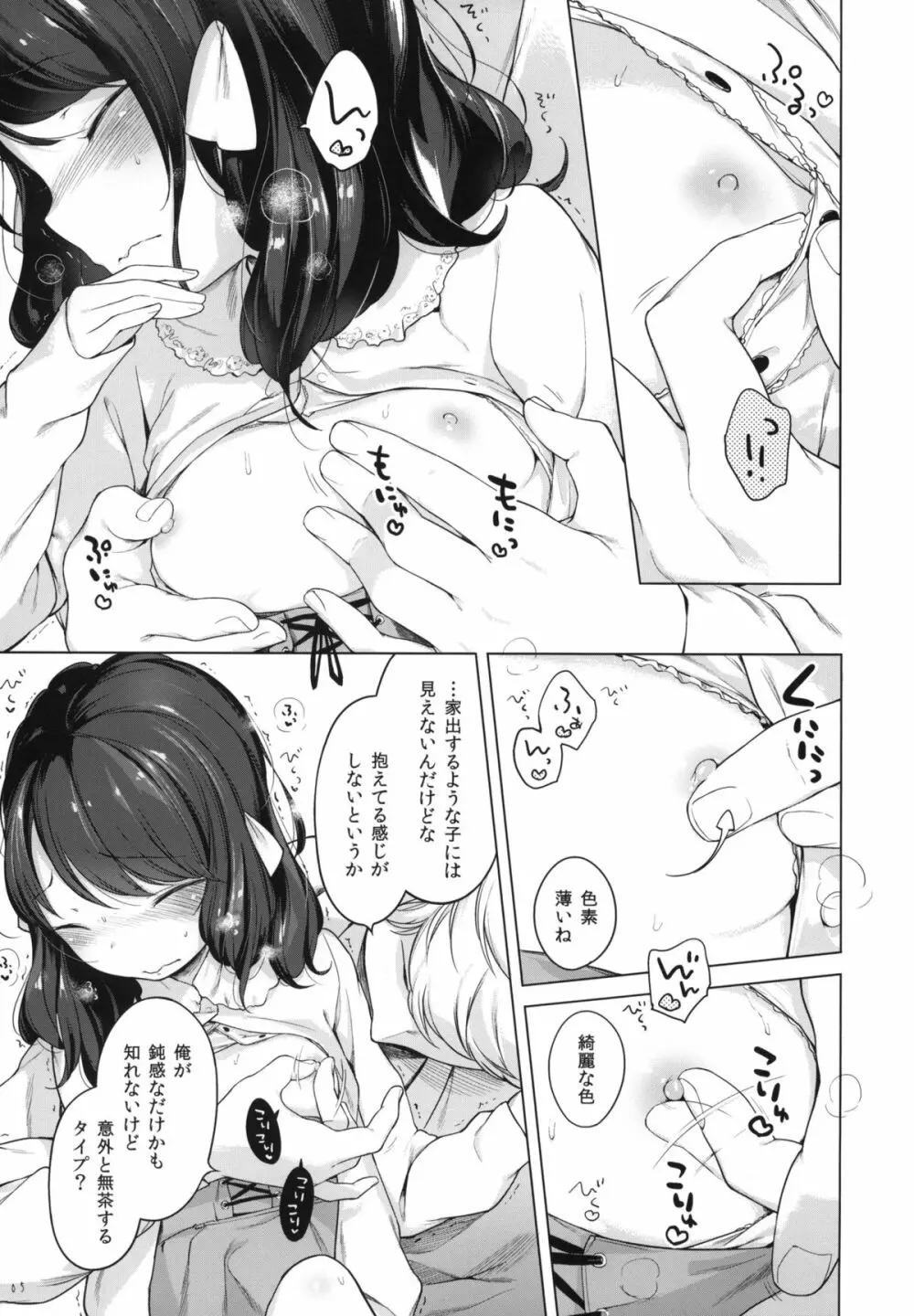 何も聞かずに泊めて下さい。 Page.4