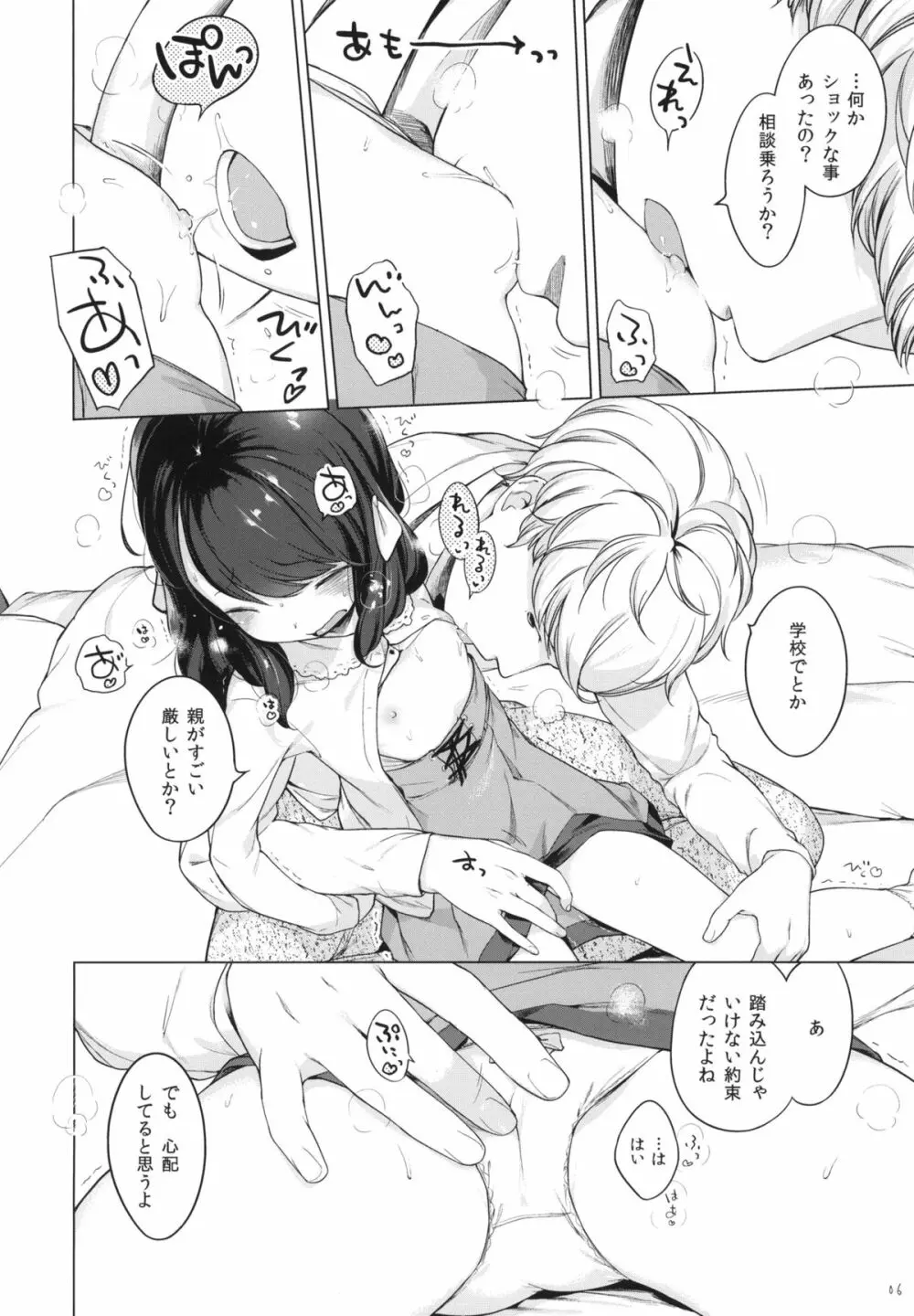 何も聞かずに泊めて下さい。 Page.5