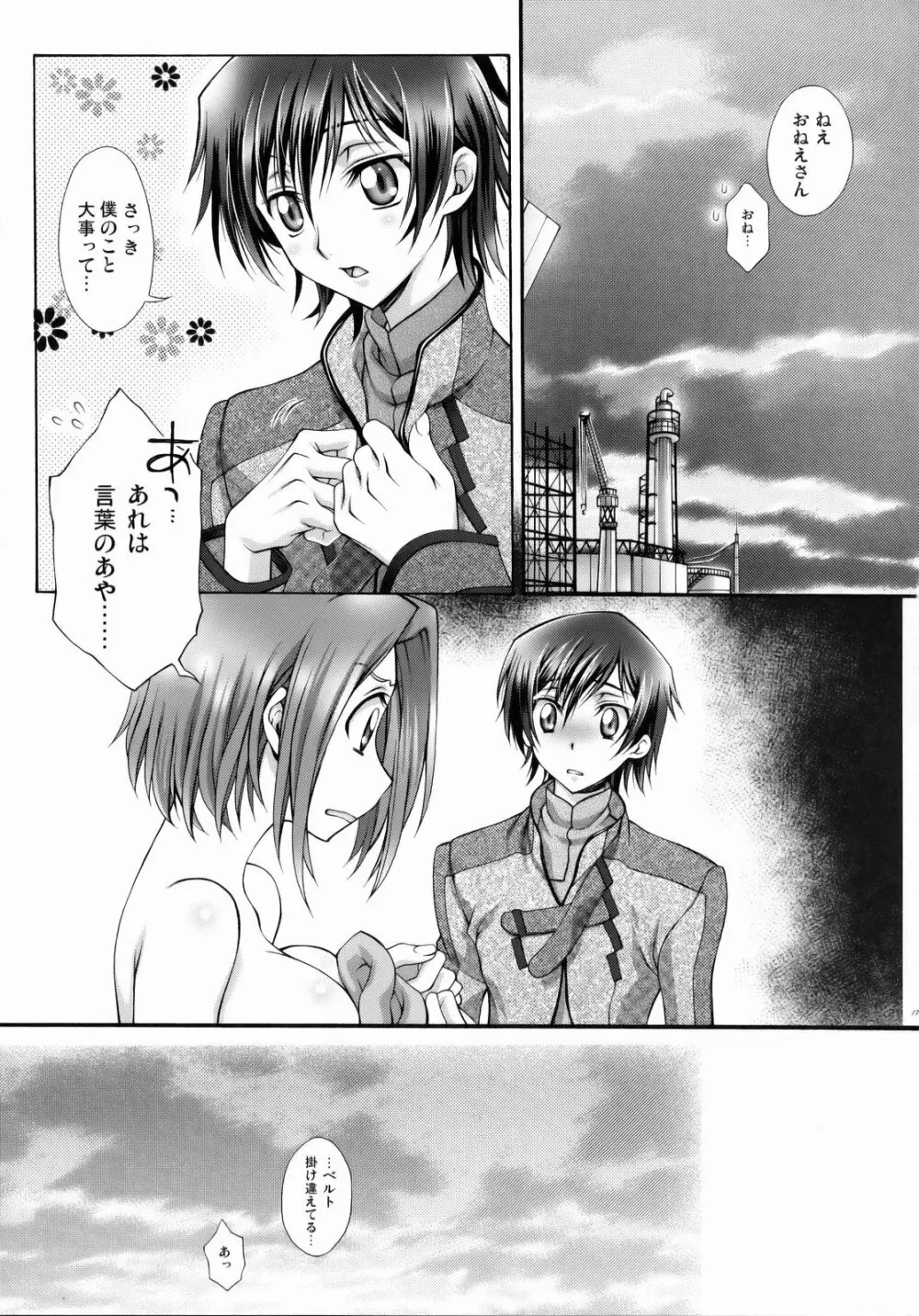 ブリタニア典籍・慰 Page.16