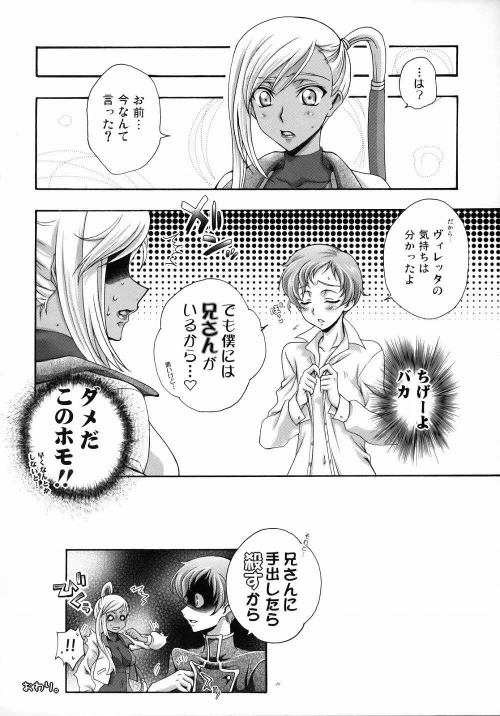 ブリタニア典籍・慰 Page.25