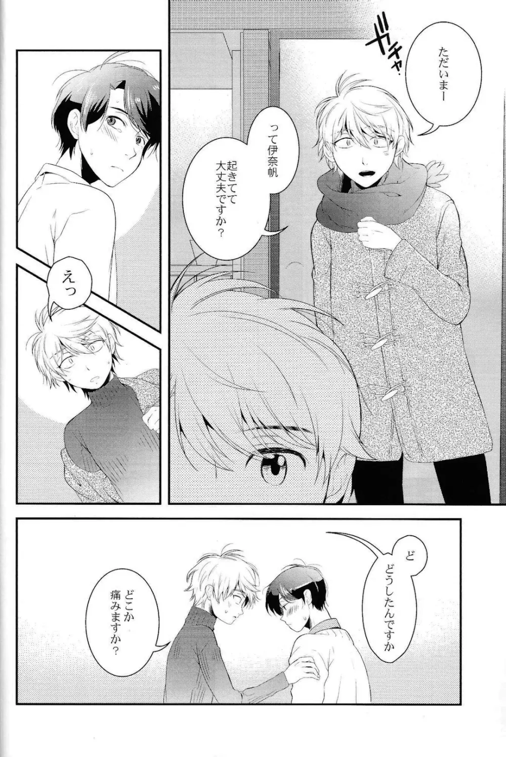 キスよりもっとすごいこと。 Page.11