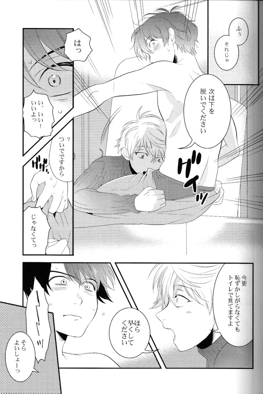 キスよりもっとすごいこと。 Page.14