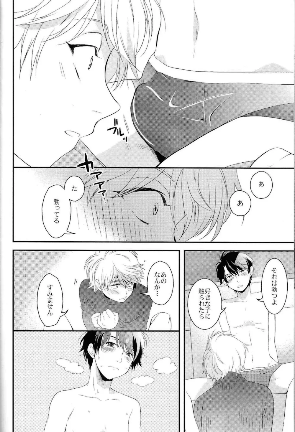 キスよりもっとすごいこと。 Page.15