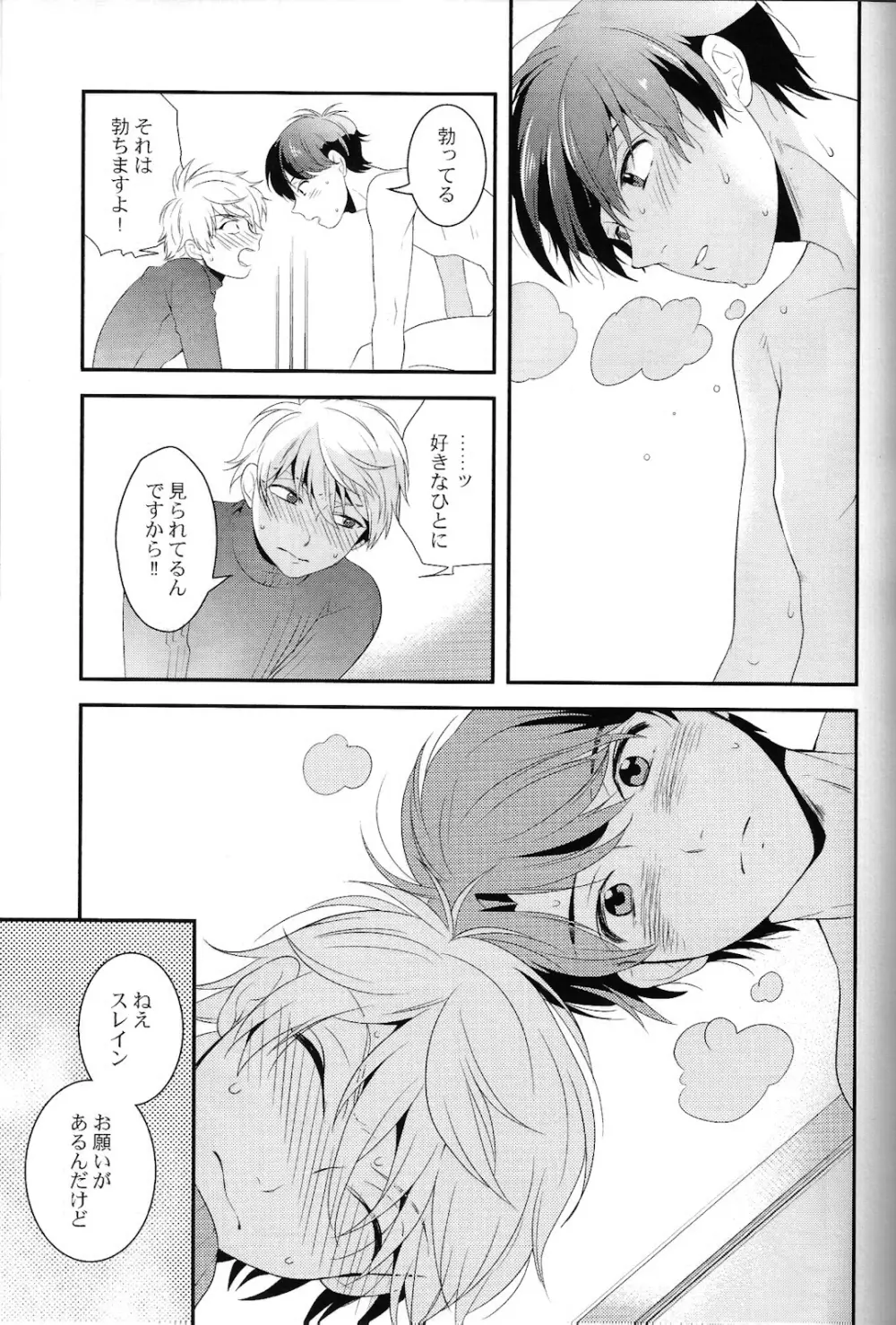 キスよりもっとすごいこと。 Page.18