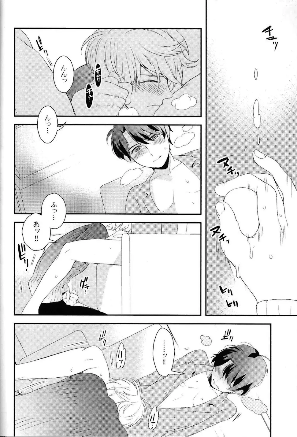 キスよりもっとすごいこと。 Page.19