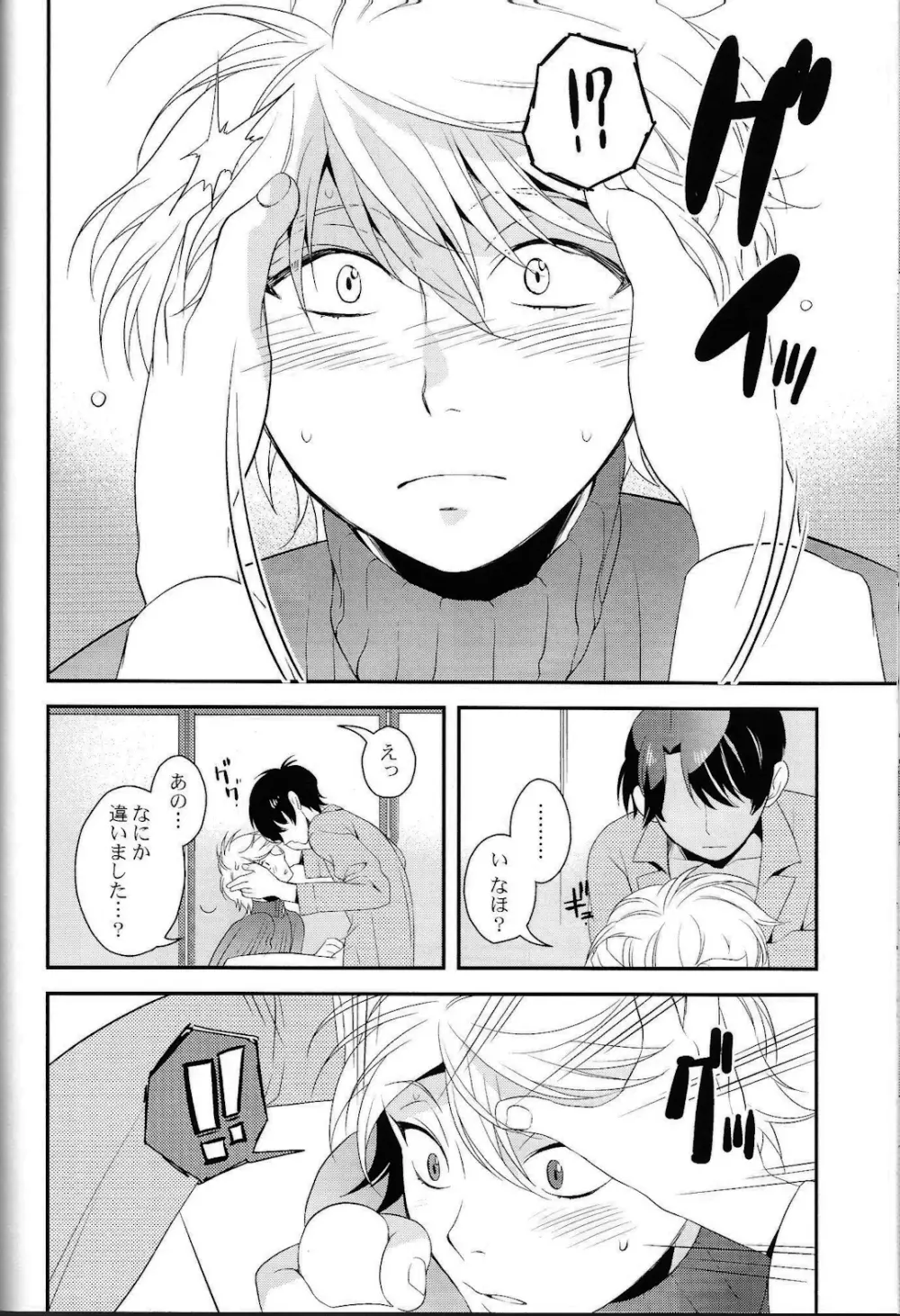 キスよりもっとすごいこと。 Page.21