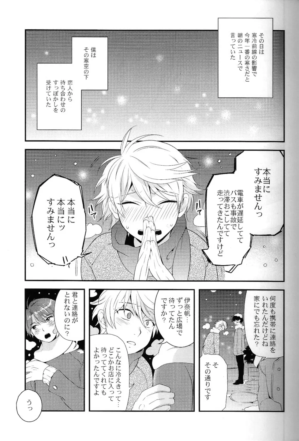 キスよりもっとすごいこと。 Page.4