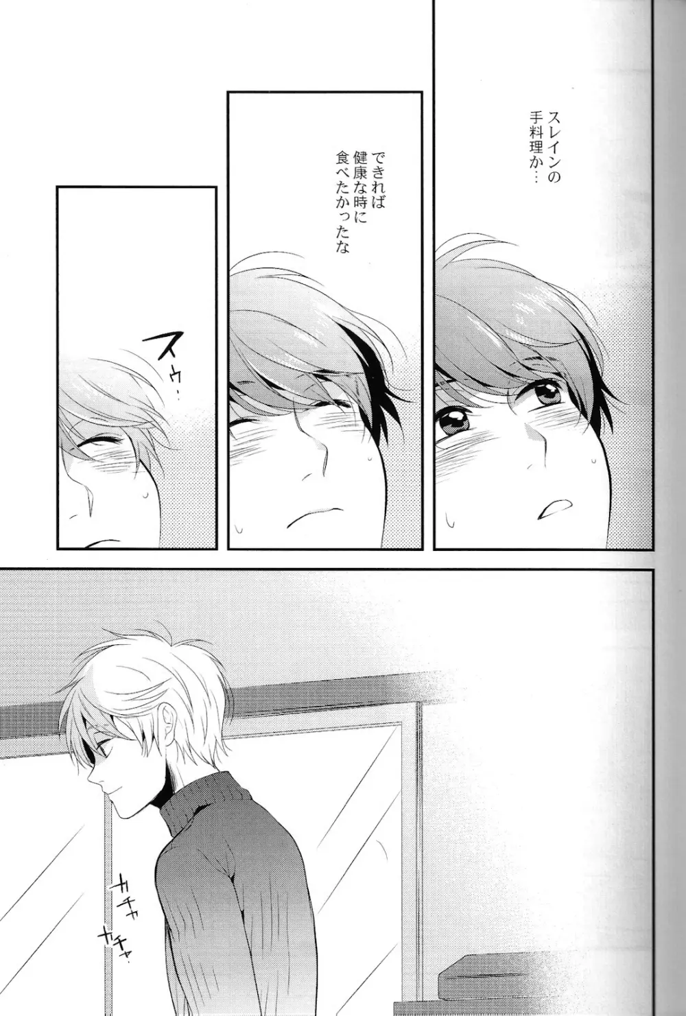 キスよりもっとすごいこと。 Page.8