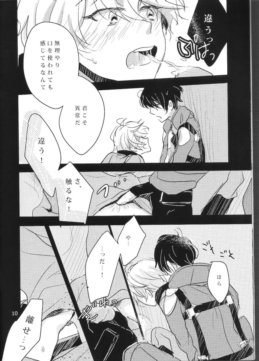 界塚伊奈帆少尉と And Page.8