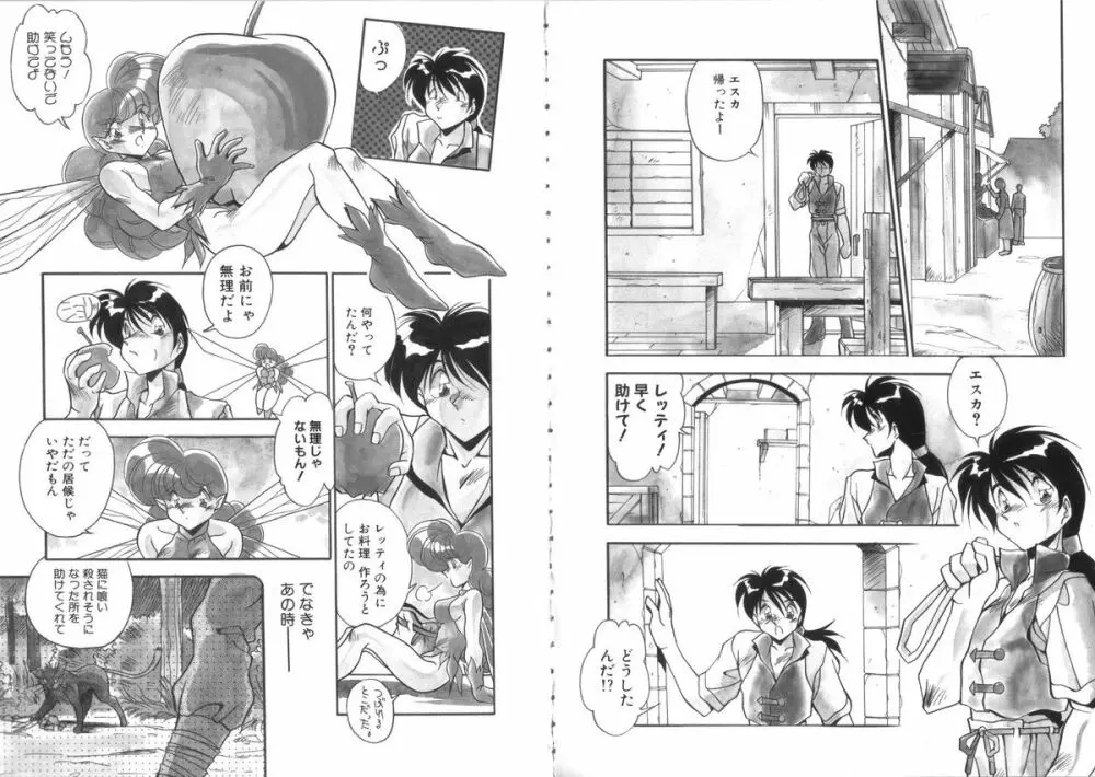 気分はビビデバビデブ Page.37