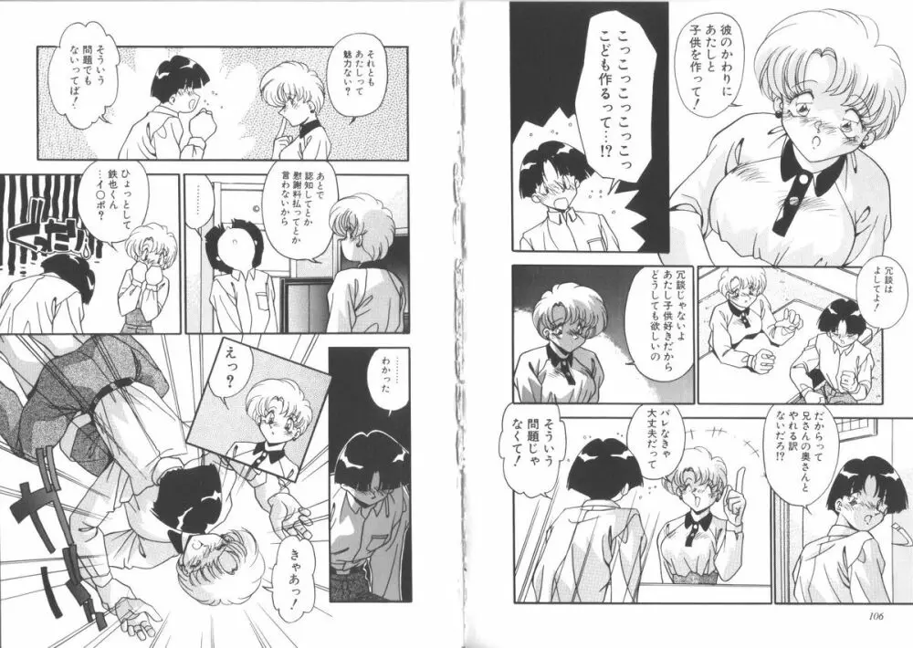 気分はビビデバビデブ Page.55