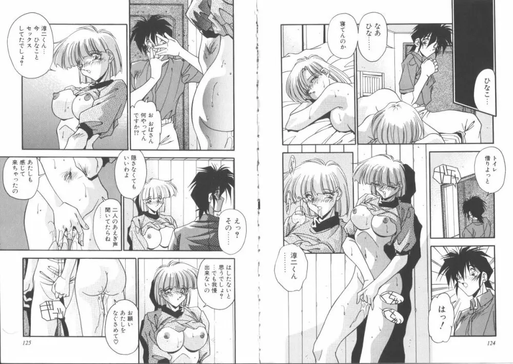 気分はビビデバビデブ Page.64