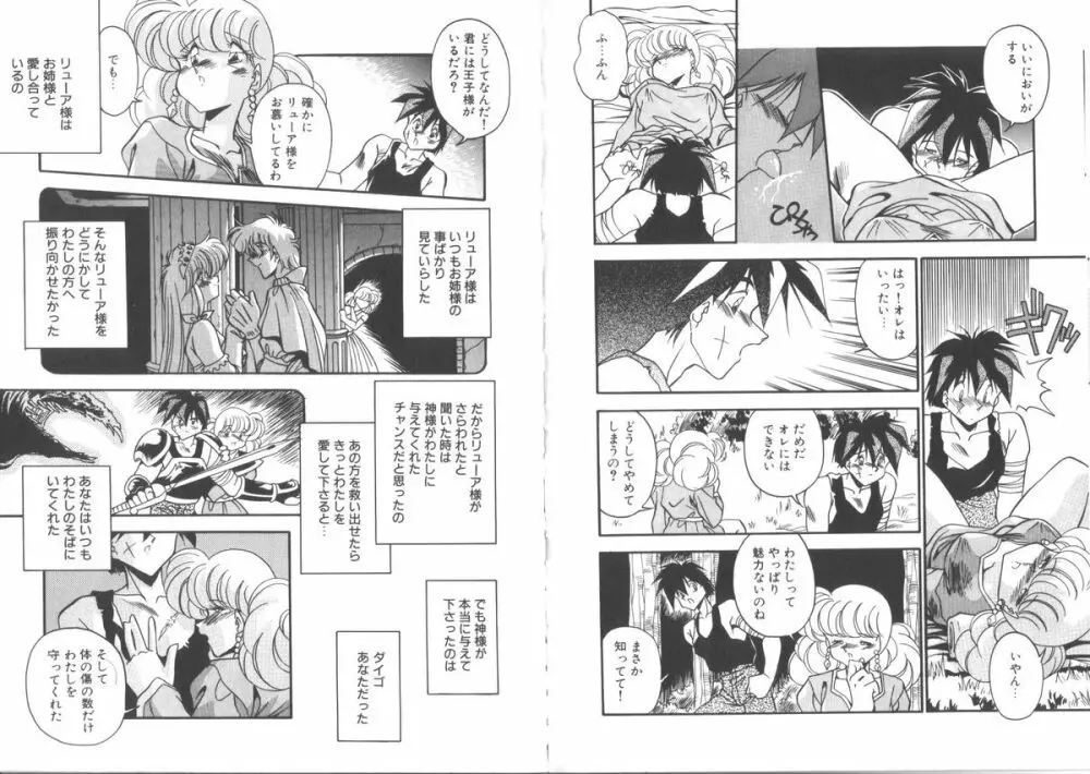 気分はビビデバビデブ Page.7