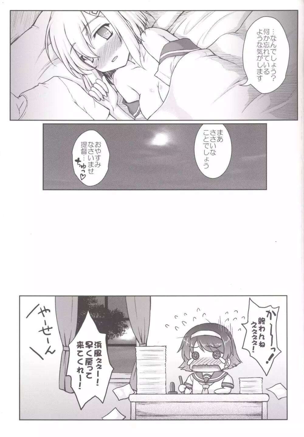 彼女がフラグシップをまかされたら Page.25