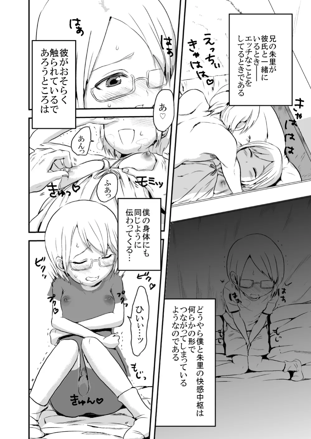 ショタ漫画 Page.2