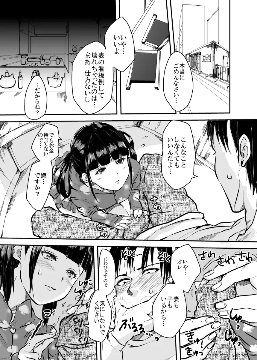 ショタ漫画２ Page.1