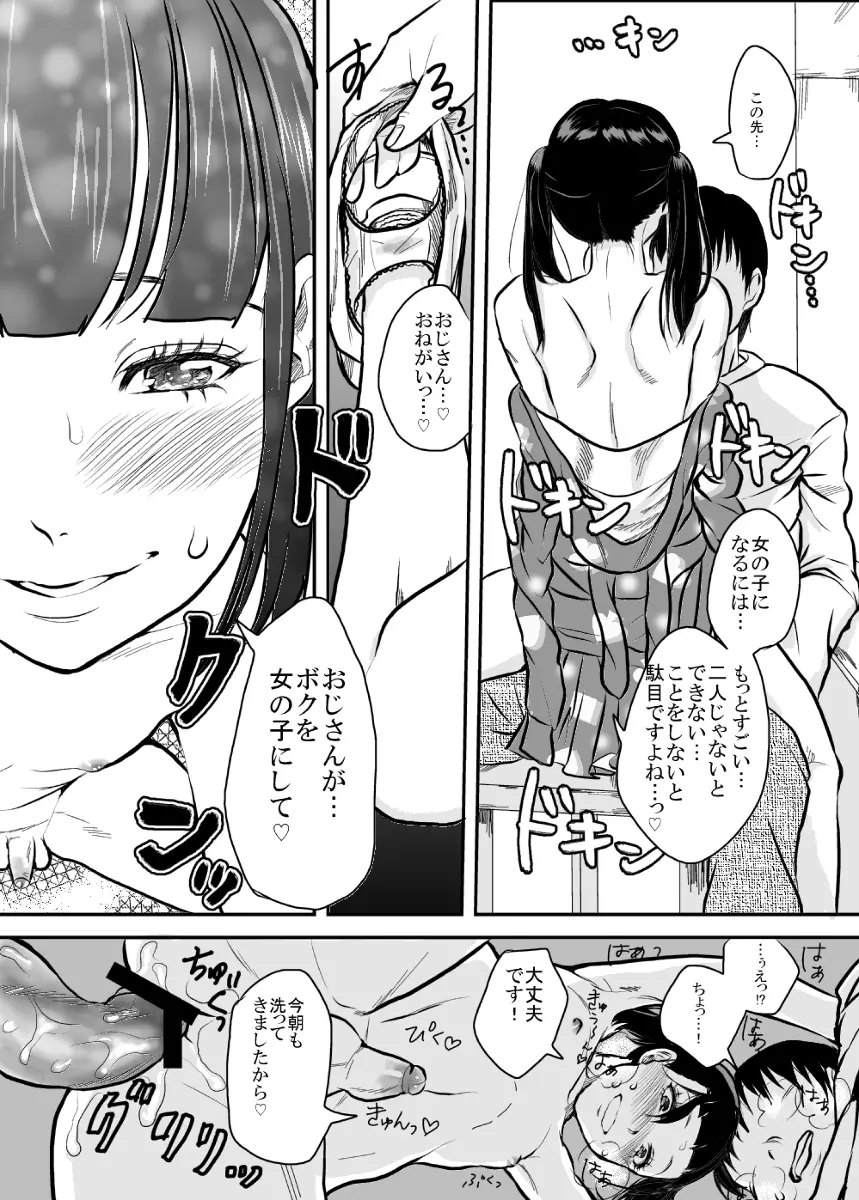 ショタ漫画２ Page.5