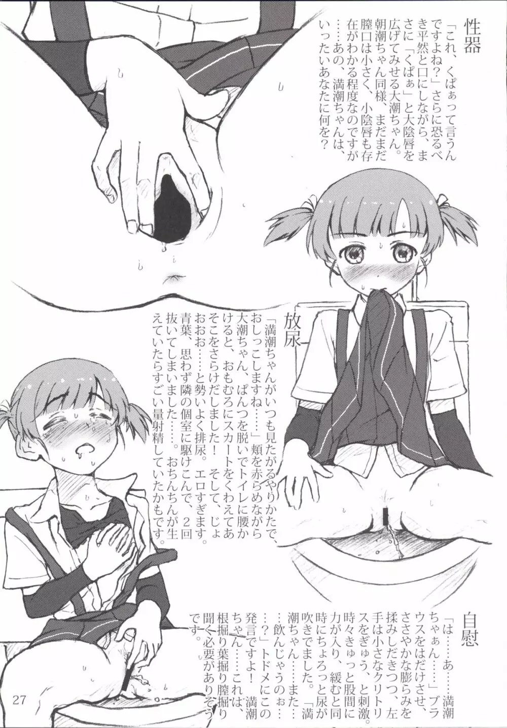 おしっこれくしょん 駆逐艦編 弐 Page.27