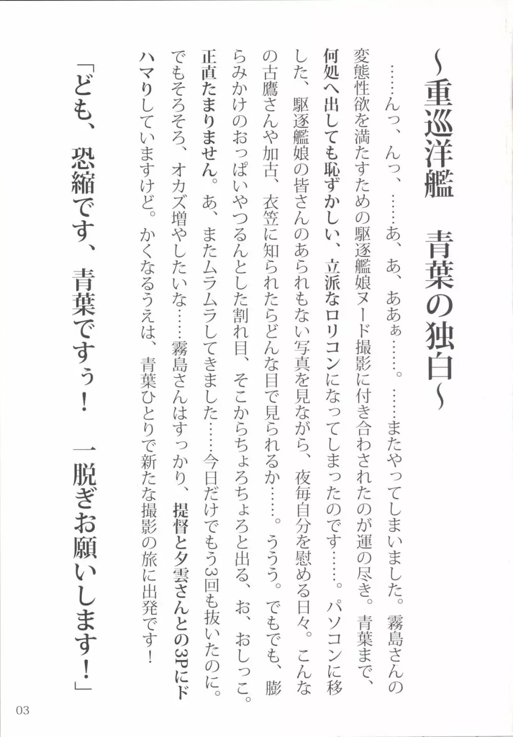 おしっこれくしょん 駆逐艦編 弐 Page.3