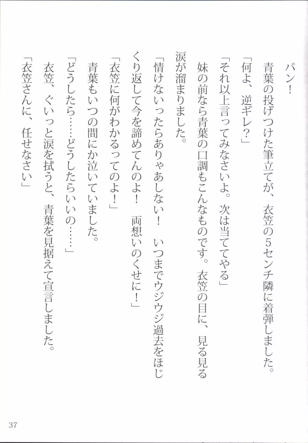 おしっこれくしょん 駆逐艦編 弐 Page.37