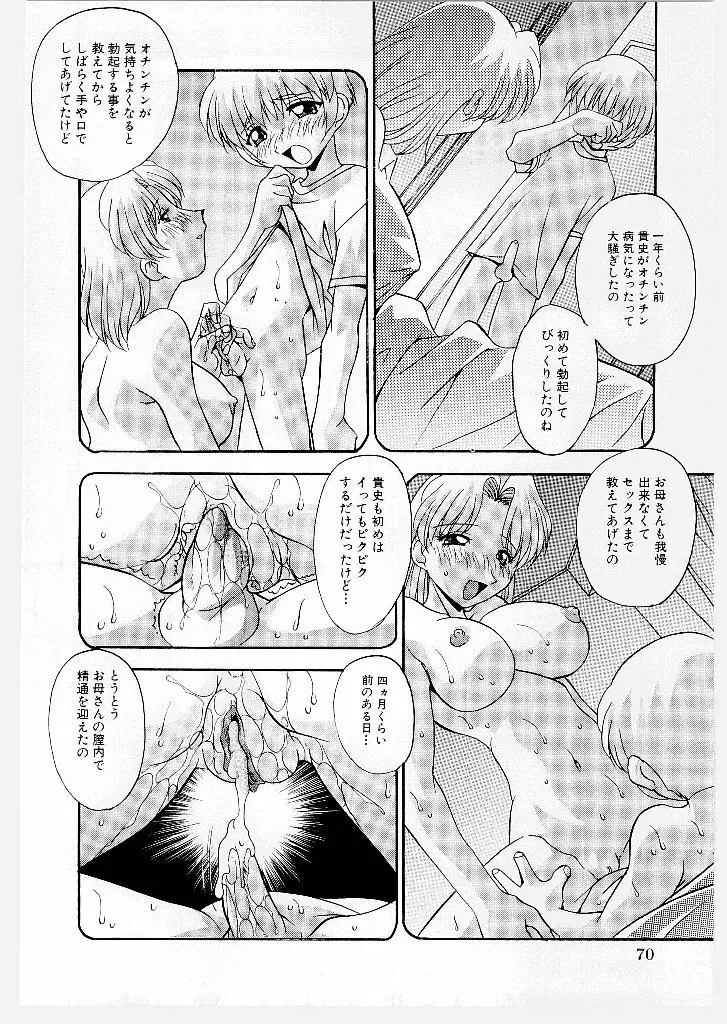 兄妹愛 Page.74