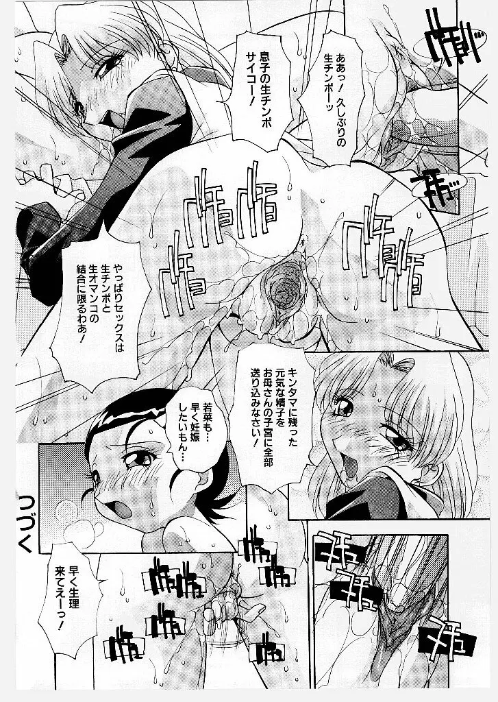 兄妹愛 Page.88