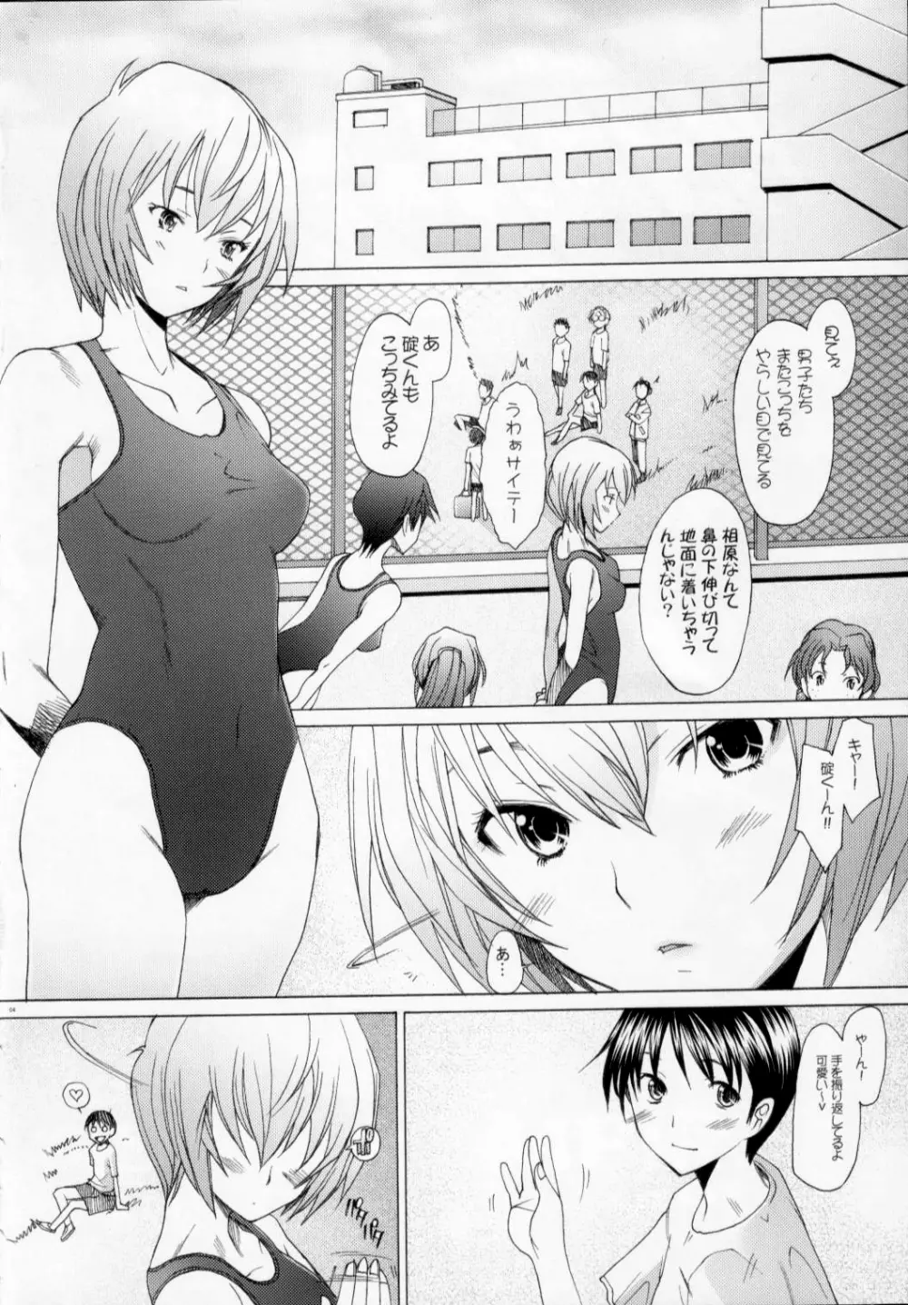 EDEN -Rei9- Page.3