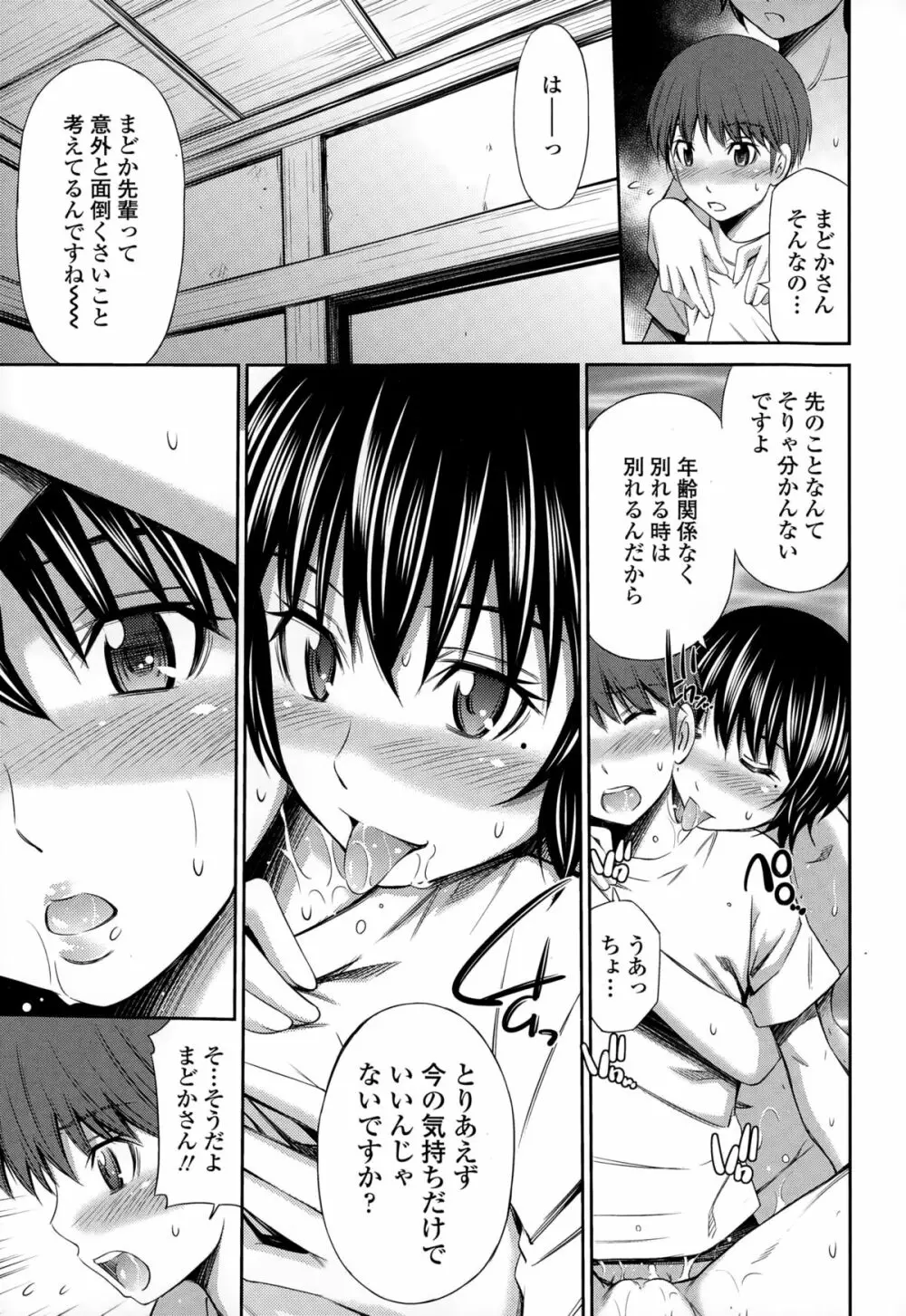 僕のほっとすぽっと Page.119