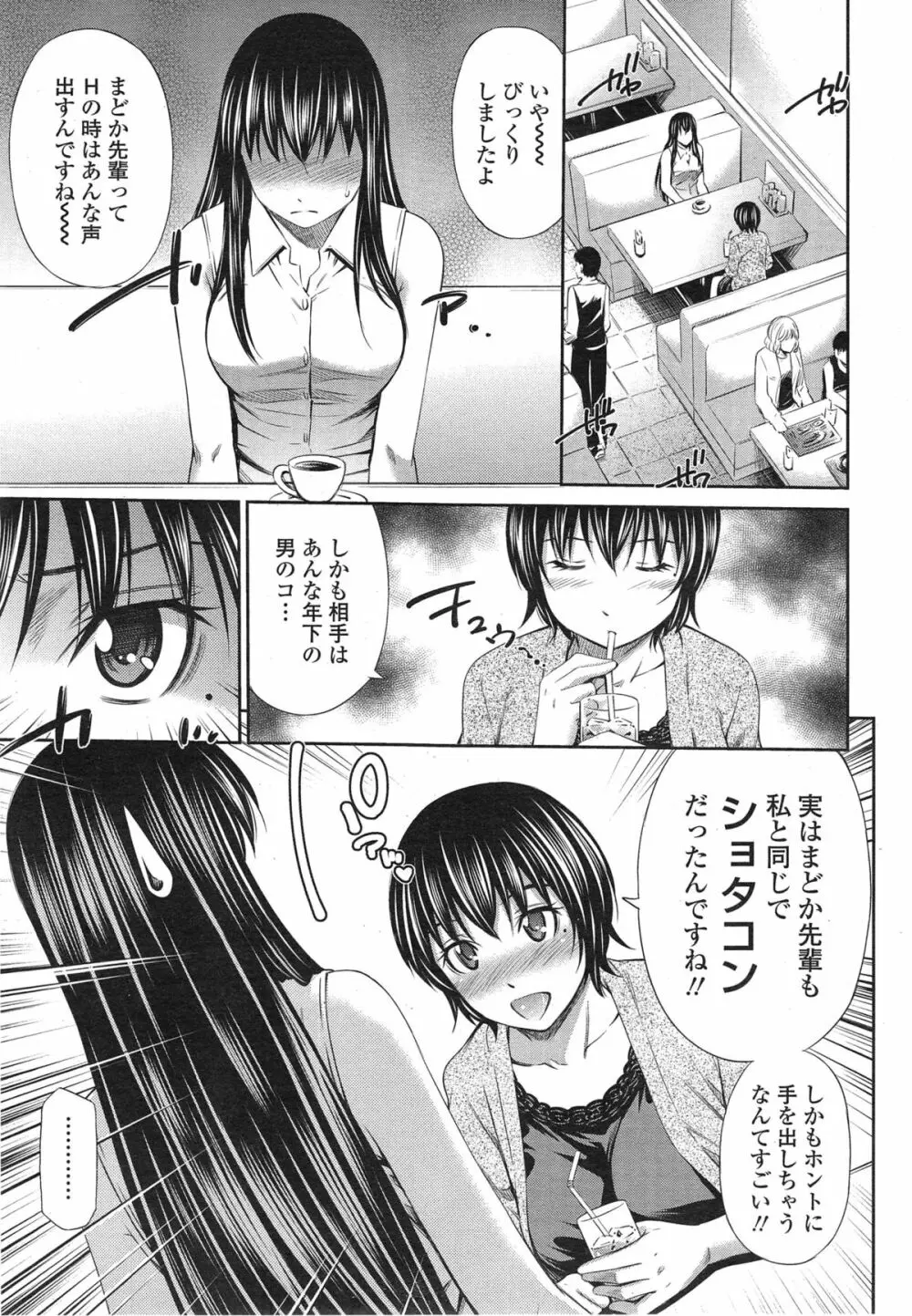 僕のほっとすぽっと Page.77