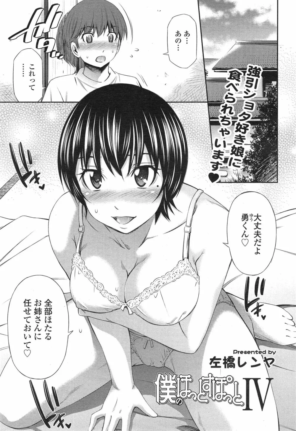 僕のほっとすぽっと Page.79