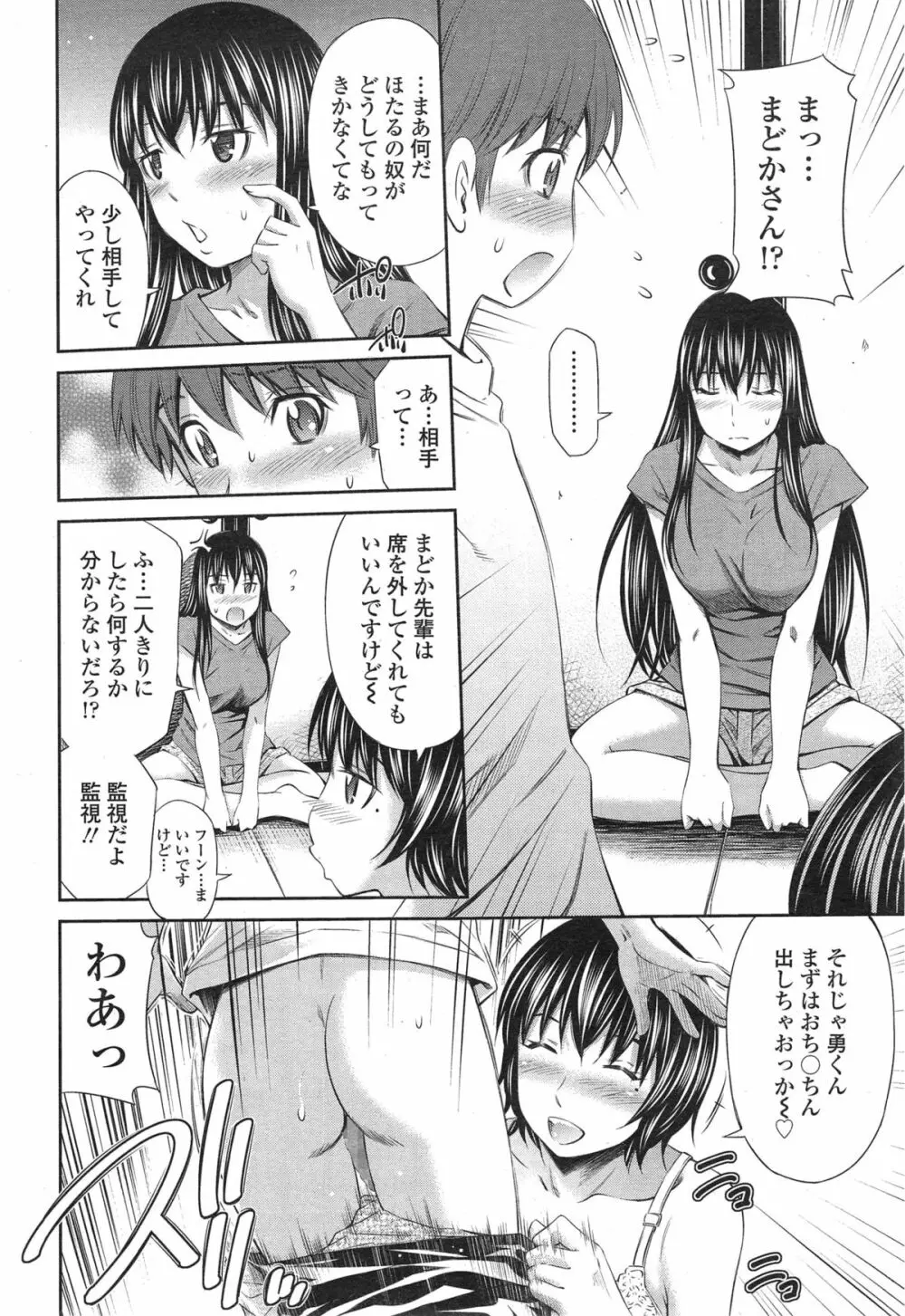 僕のほっとすぽっと Page.80