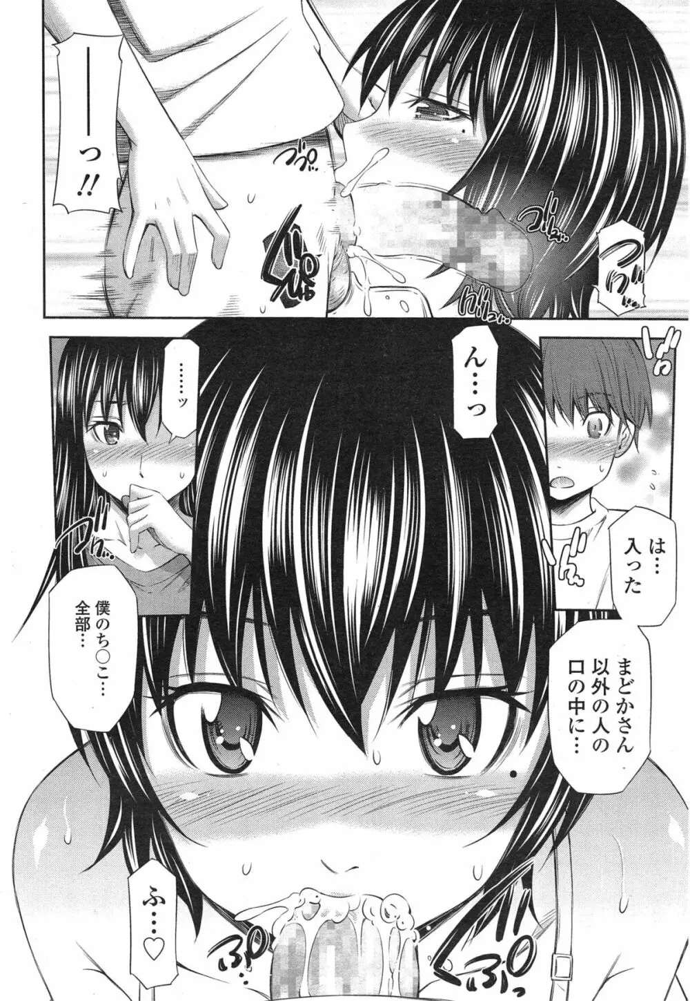 僕のほっとすぽっと Page.84